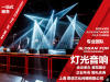 上海LED显示屏租赁舞台灯光音响活动家具租赁提供茶几、演讲台