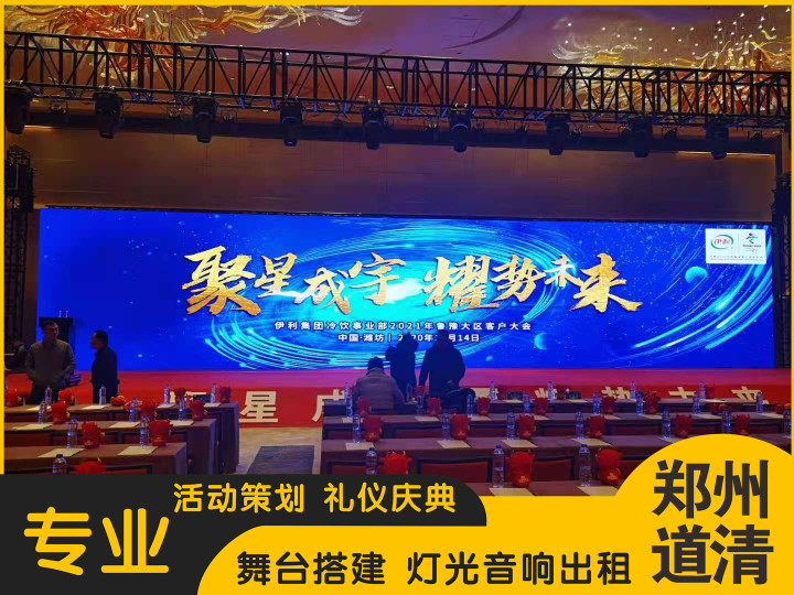 活动场地租赁公司|郑州会议场地布置、舞台灯光音响、、活动布置