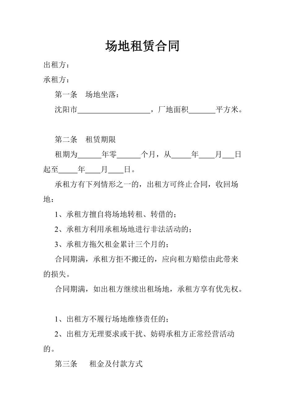 展会场地租赁_上海 拍摄 场地 租赁_租赁场地需求方案