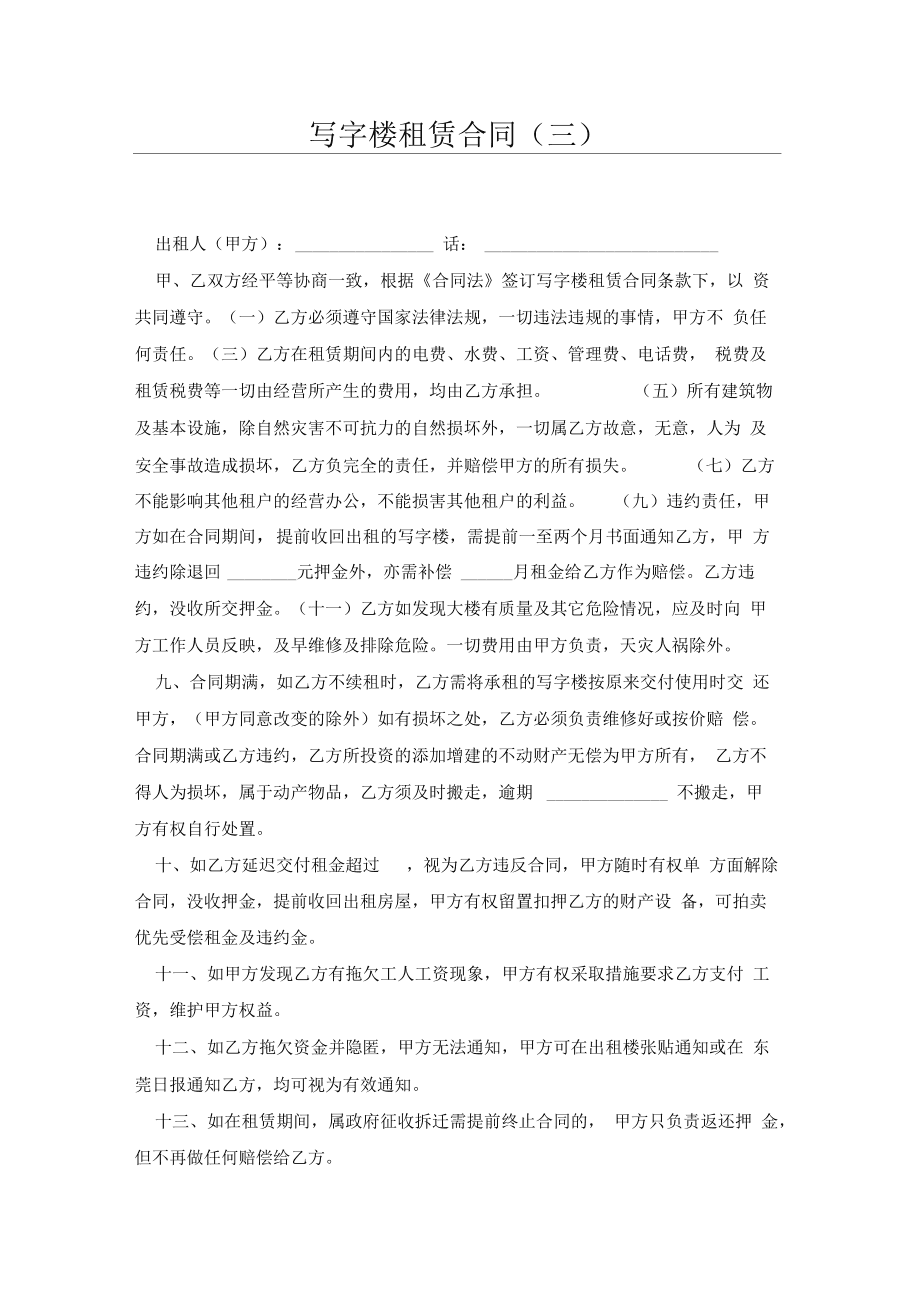 写字楼场地租赁_有偿借用场地是租赁吗_租赁场地需求方案