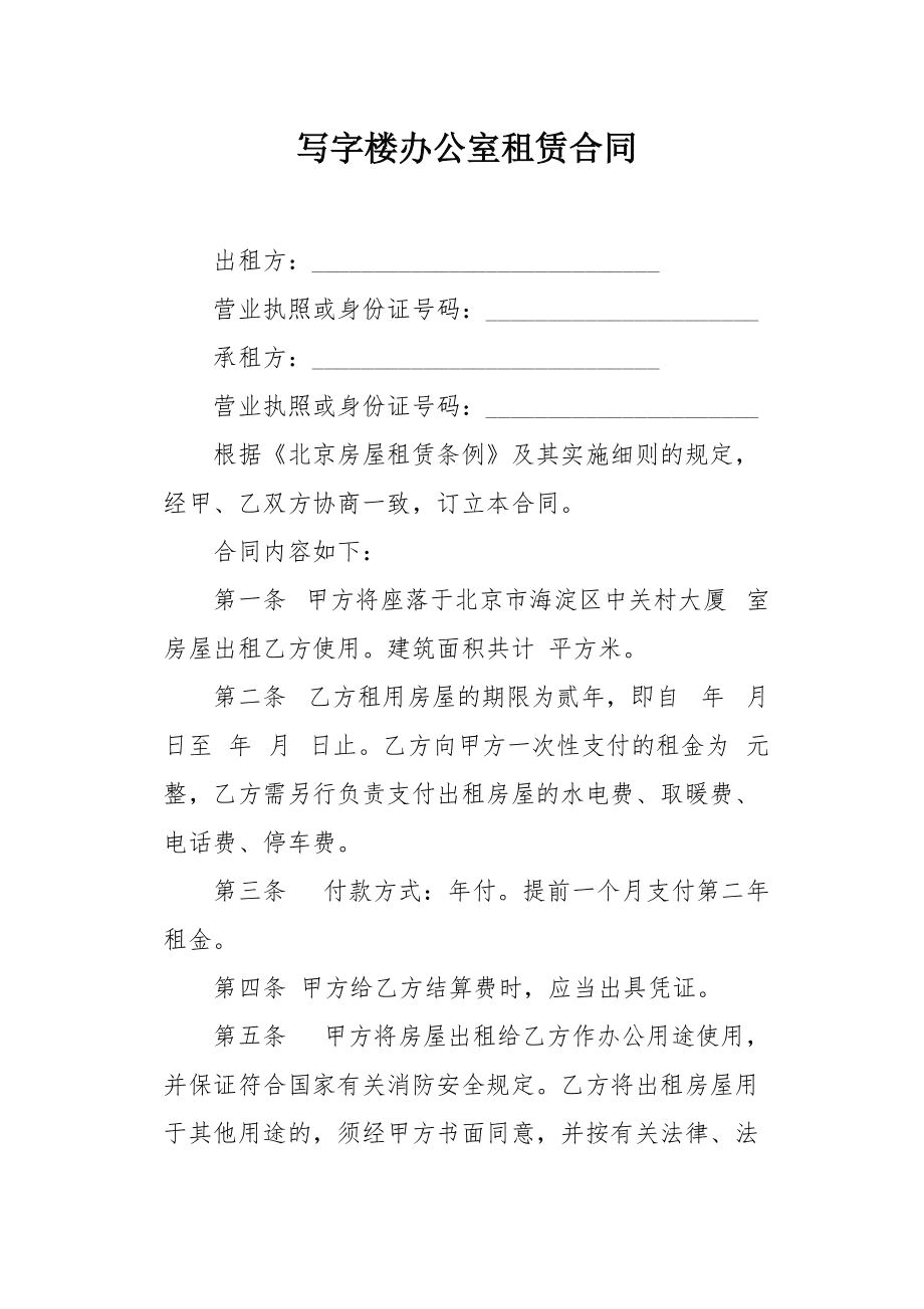 租赁场地需求方案_写字楼场地租赁_有偿借用场地是租赁吗