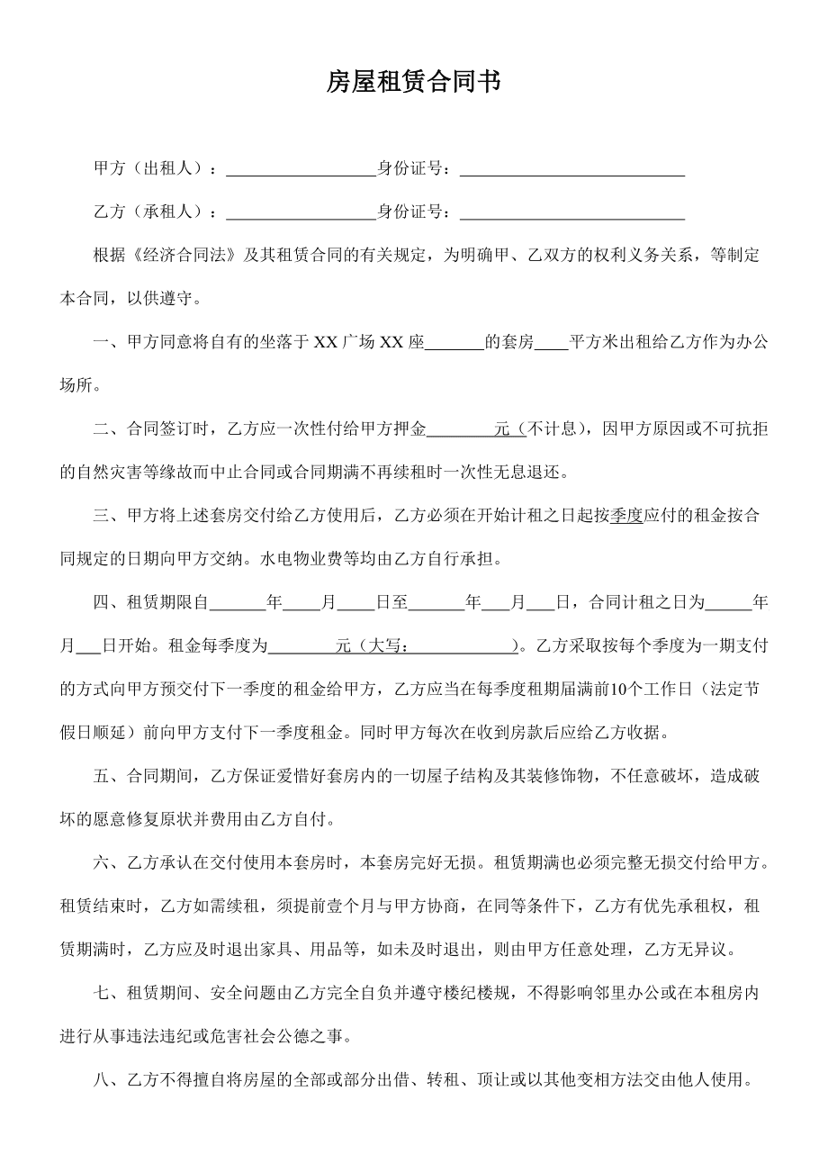 有偿借用场地是租赁吗_租赁场地需求方案_写字楼场地租赁