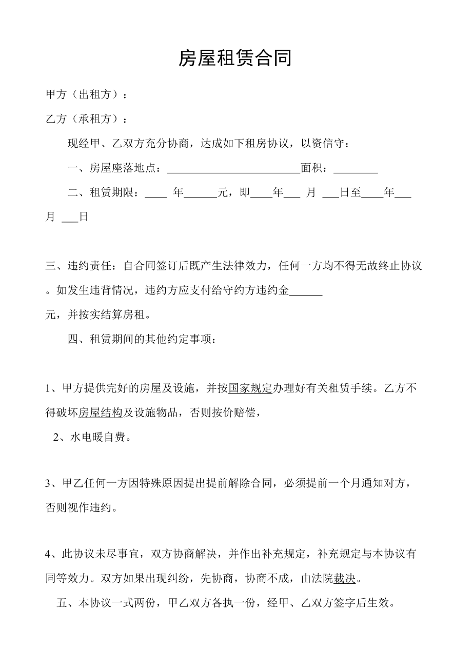 租赁场地合同样本_车位租赁简易合同_场地租赁合同(简易)