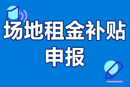 南京活动场地租赁_租赁场地需求方案_上海 租赁场地