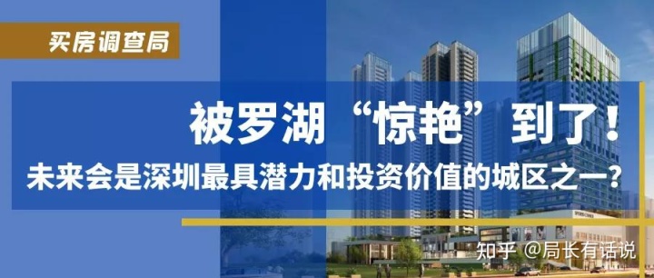 罗湖活动场地|被罗湖“惊艳”到了！未来会是深圳最具潜力和投资价值的城区之一？