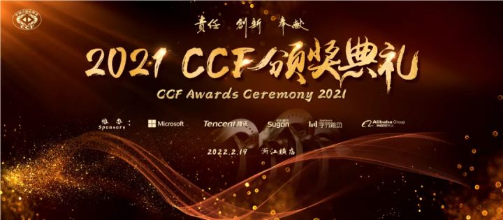 颁奖典礼会场|2021CCF颁奖典礼2月19日将在横店举行