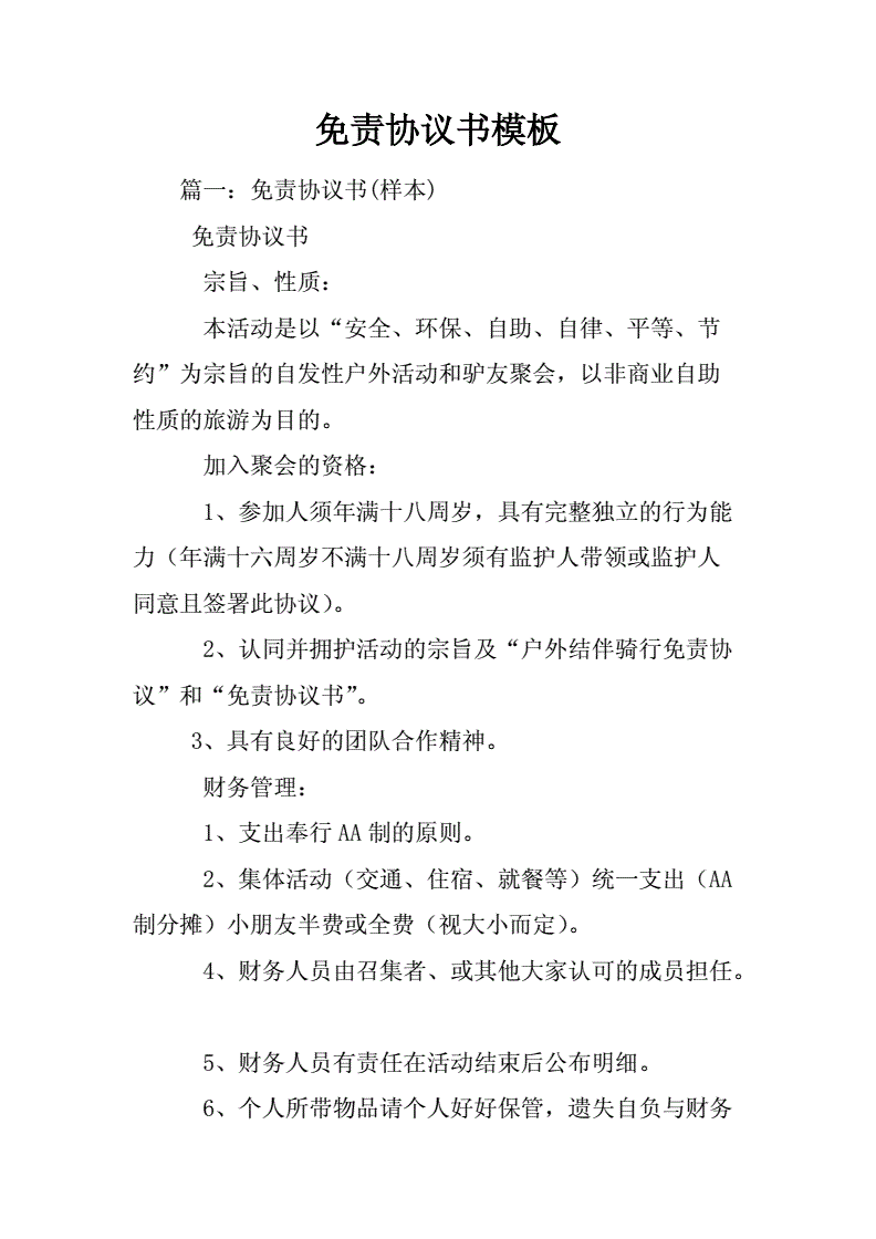 办公场地使用协议_场地使用协议版本_场地使用安全免责协议