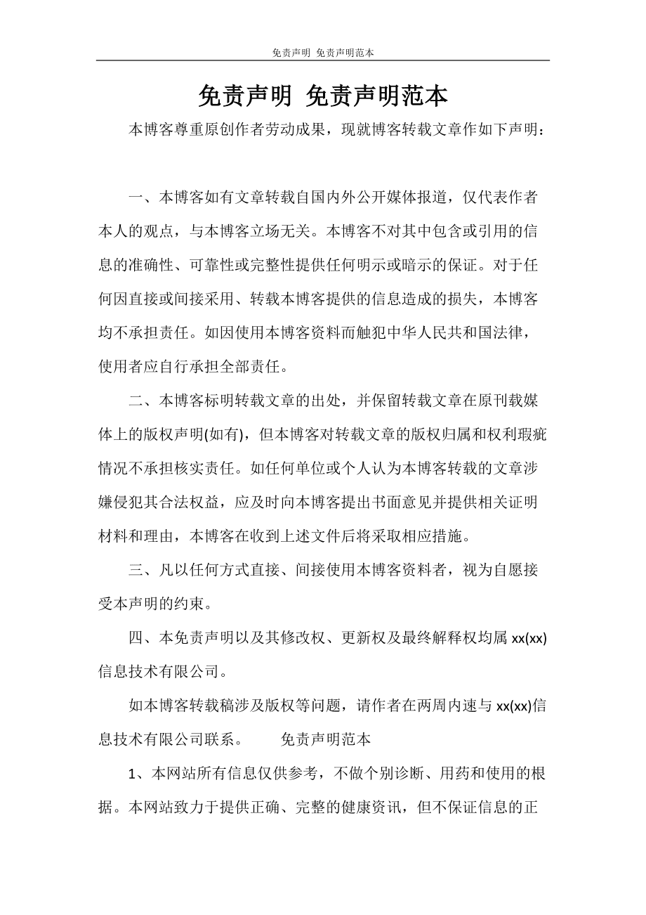 场地使用协议版本_办公场地使用协议_场地使用安全免责协议