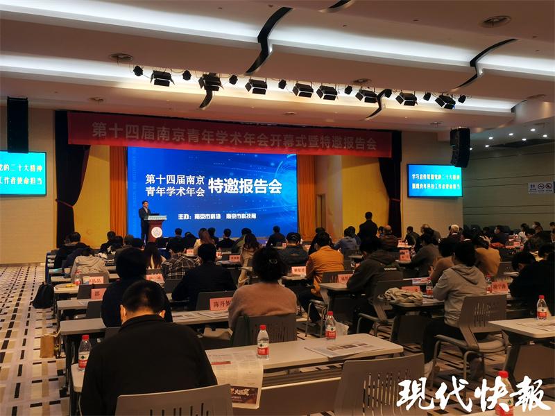 南京会场会议|第十四届南京青年学术年会开幕，43场专题论坛精彩纷呈