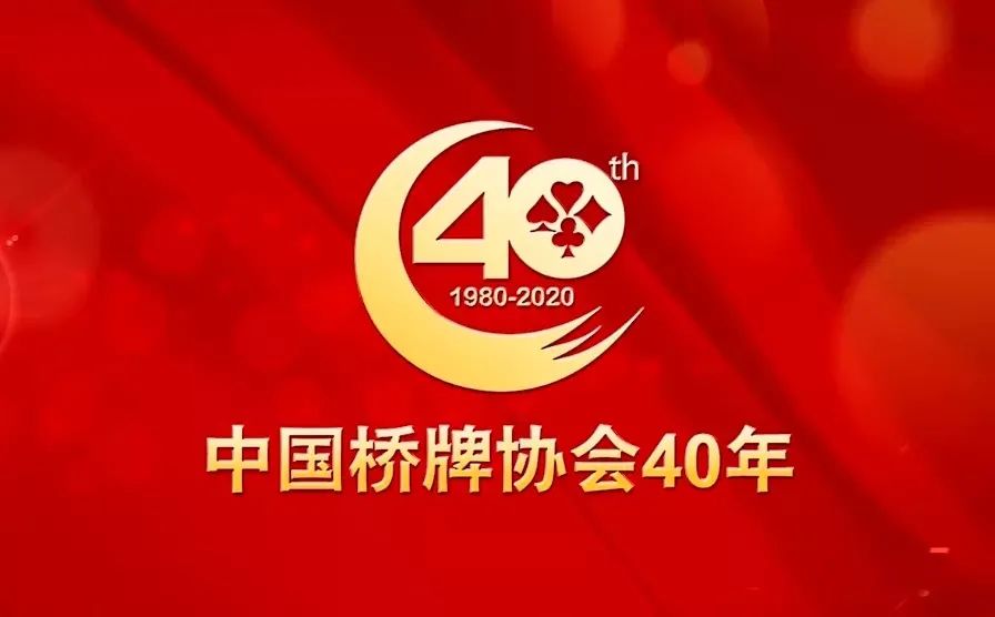 宁波会议 场地|中国桥牌协会成立40周年网络庆祝大会宁波分会场“北岸杯”桥牌邀请赛顺利举行！