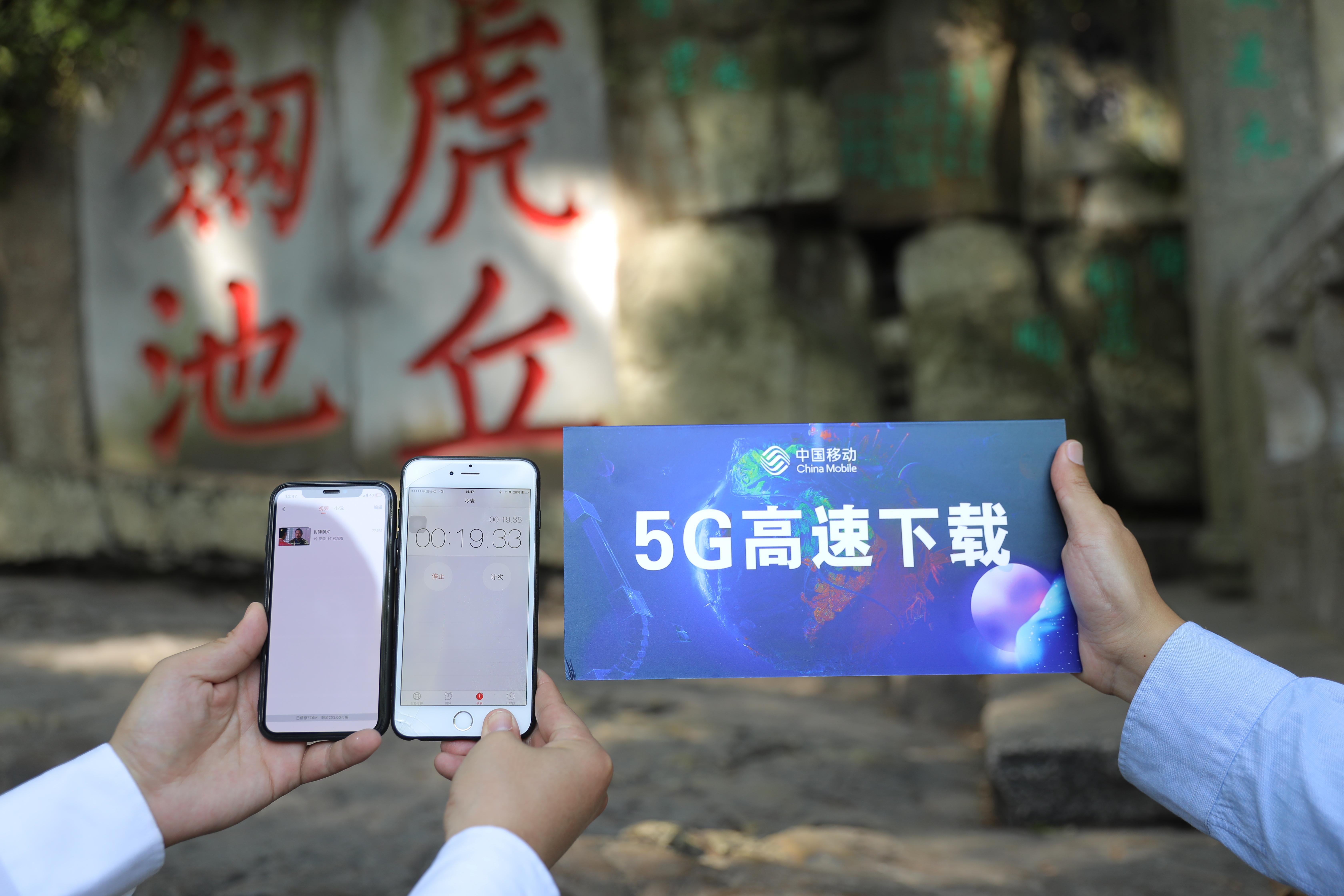 苏州会场|移动5G带你游虎丘—苏州移动成功实现全市首个5G风景园林项目落地