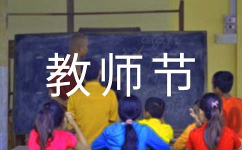 2022幼儿园中班教师节活动总结（精选9篇）