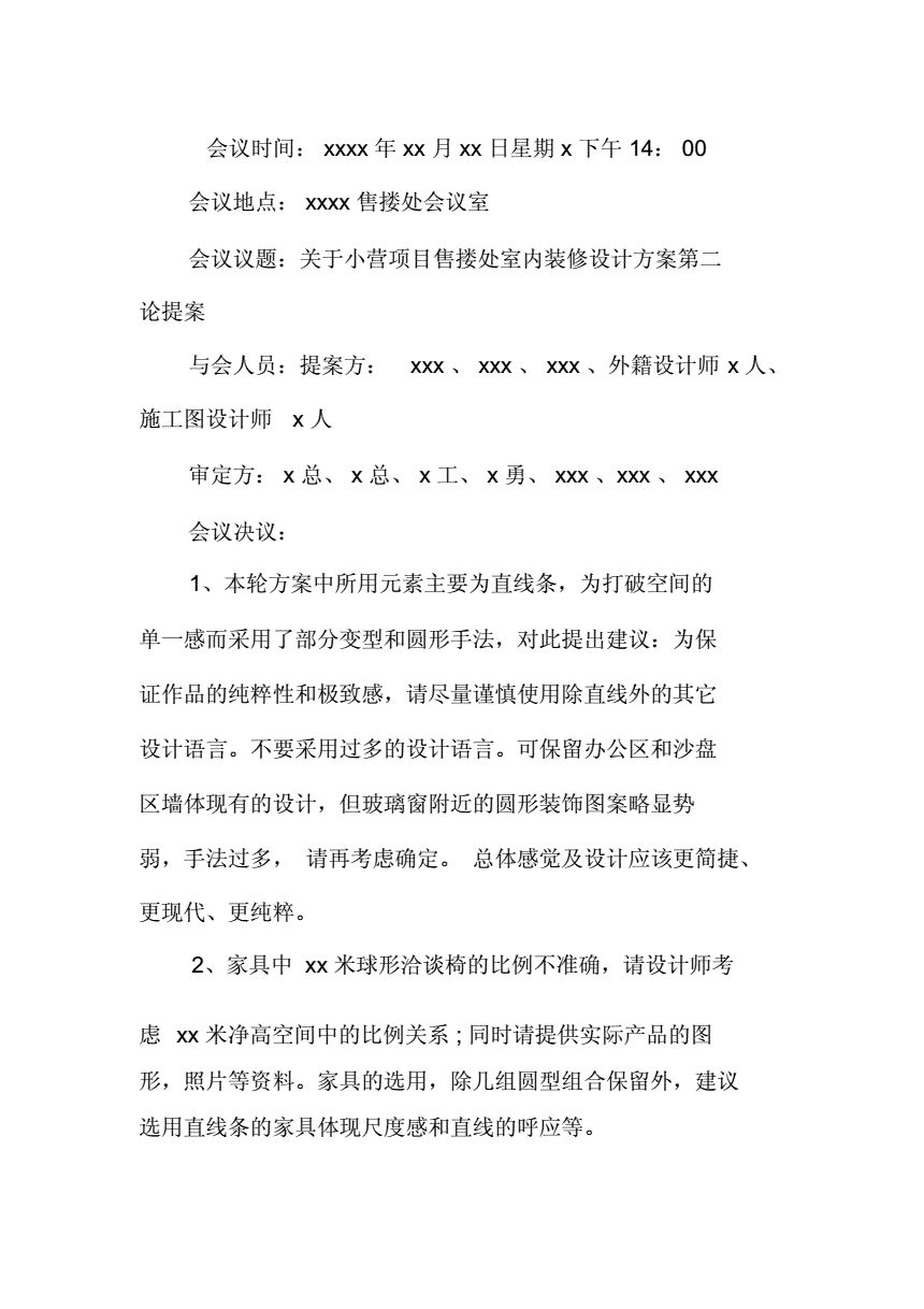 董事会会议决议及纪要内容落实情况汇报_场地移交会议纪要_审议制度会议议定纪要