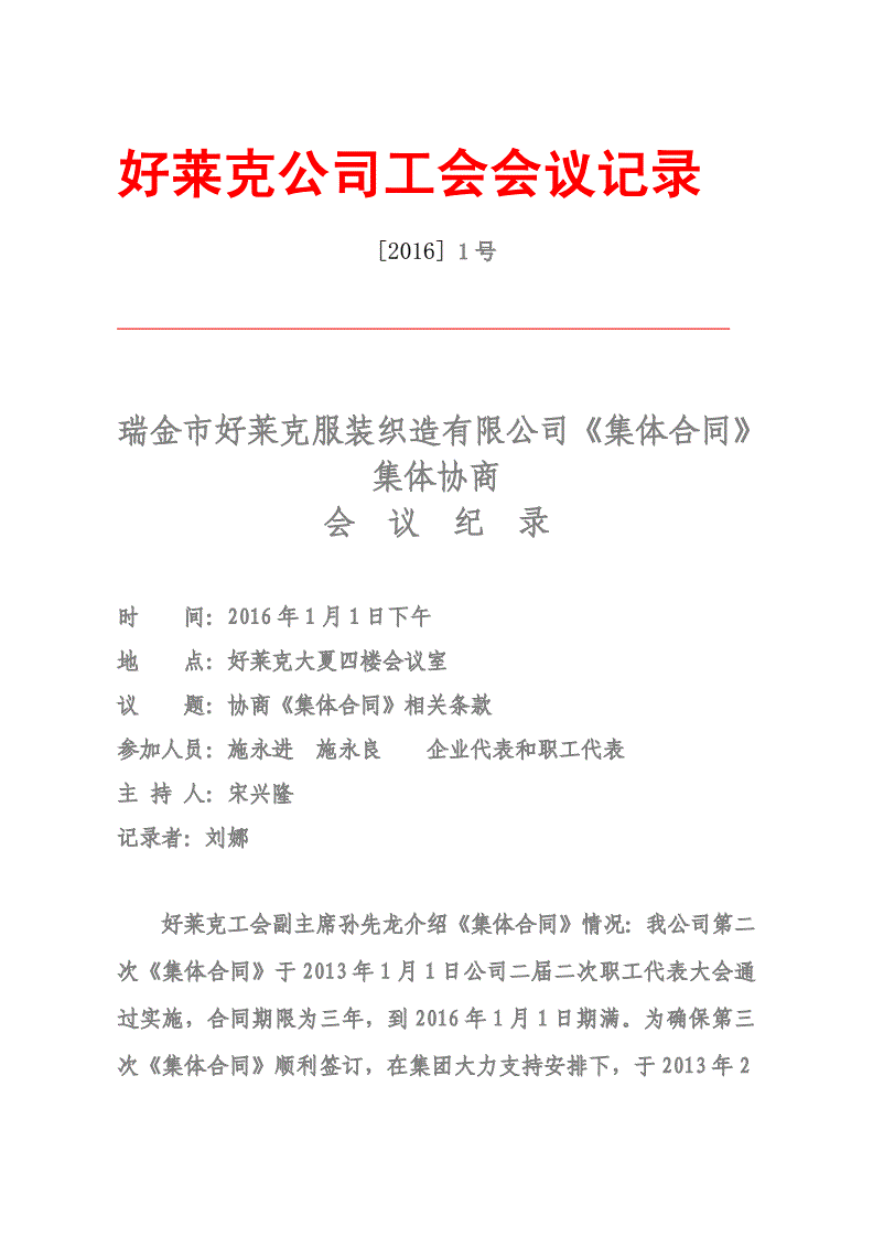 场地移交会议纪要_董事会会议决议及纪要内容落实情况汇报_审议制度会议议定纪要