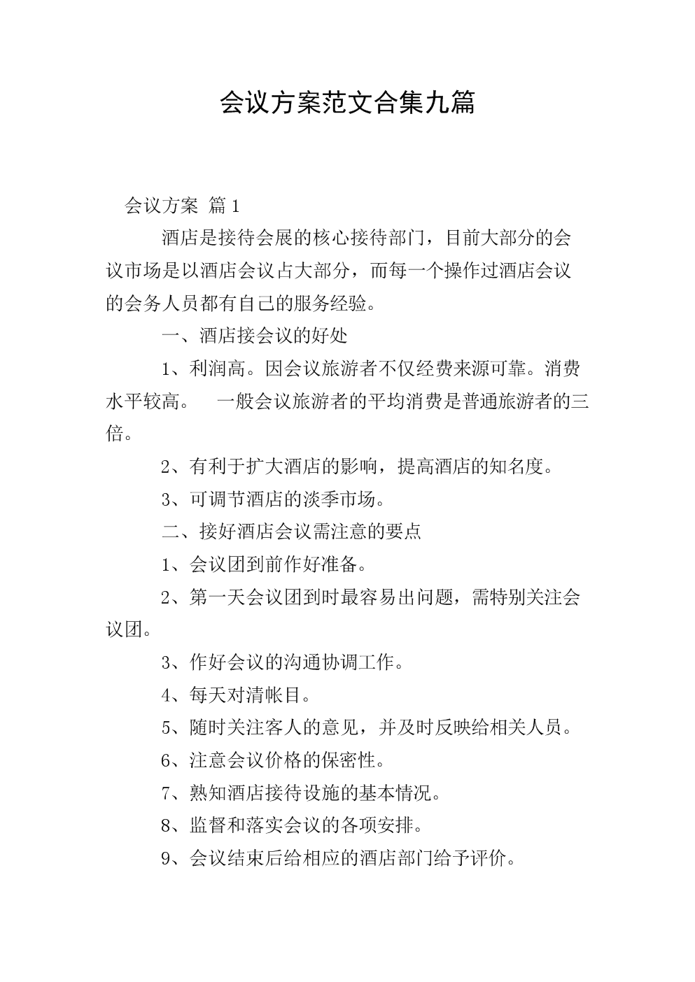 北京市定点会议场所_会议活动场所_党政机关会议定点场所