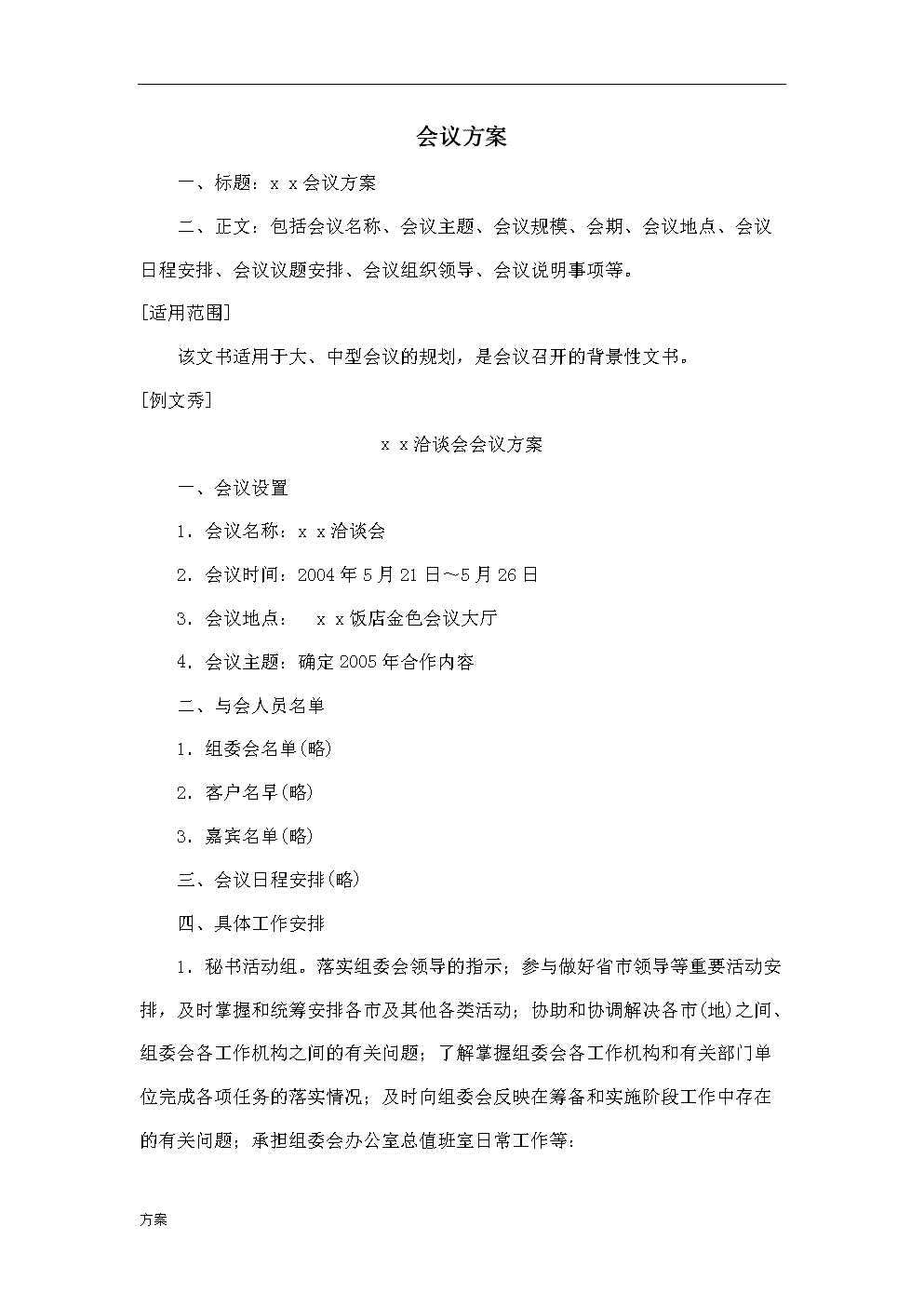 党政机关会议定点场所_北京市定点会议场所_会议活动场所