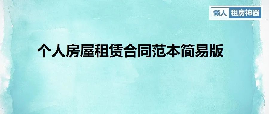 场地租赁协议简易_场地租赁合同简易版_简易合同与劳动合同