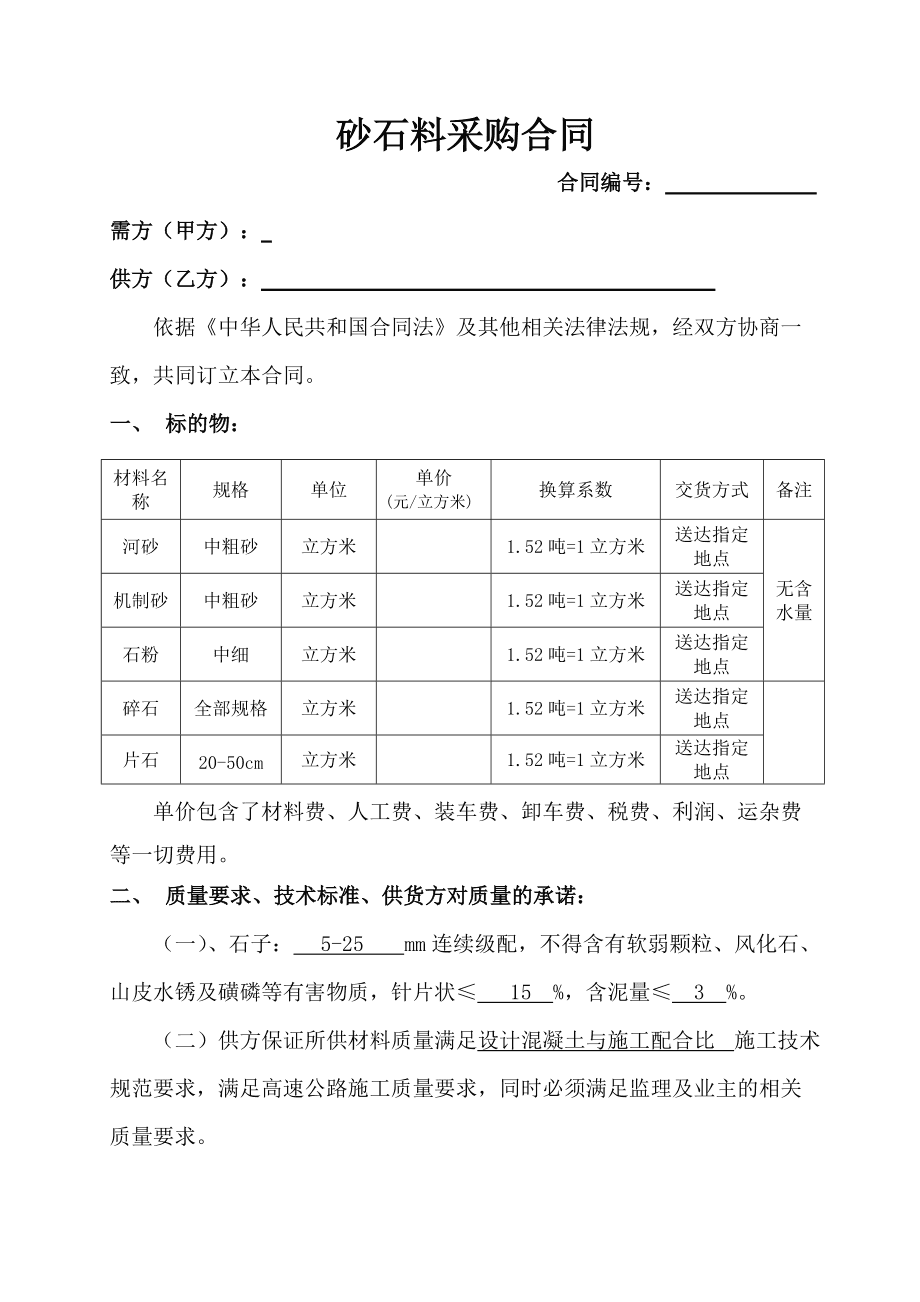 北京市砂石厂路金隅山墅 邮编_砂石厂场地租赁合同_砂石厂投料