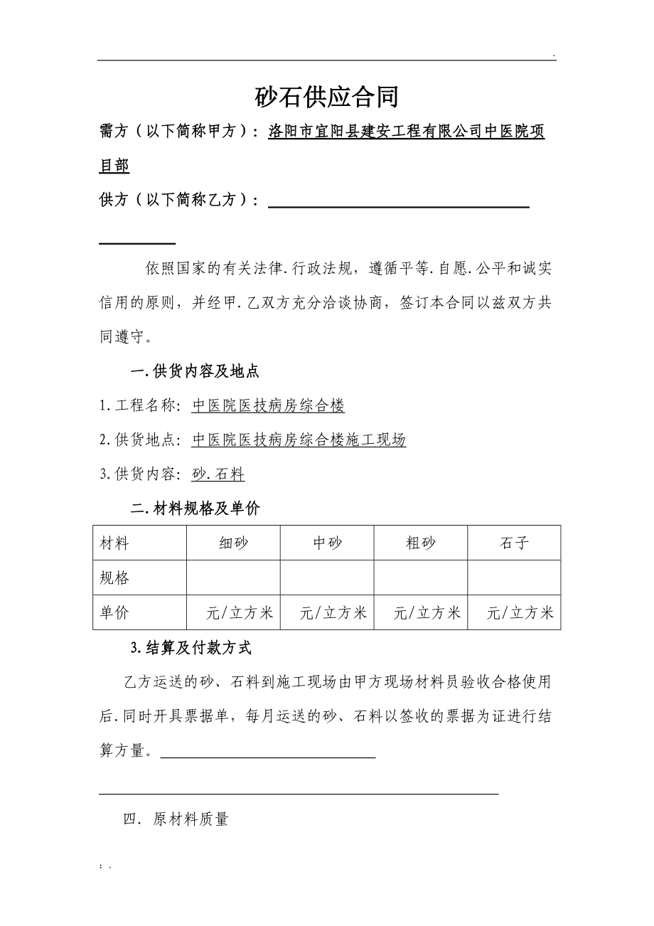 砂石厂场地租赁合同_砂石厂投料_北京市砂石厂路金隅山墅 邮编