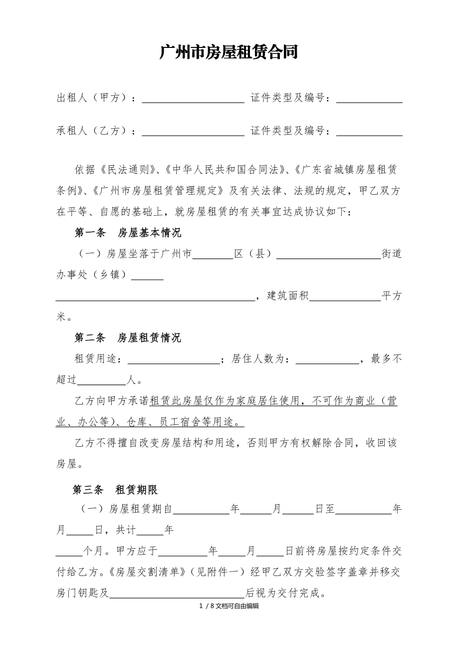 关于租赁场地的商洽函_房屋及场地租赁协议_租赁场地合同