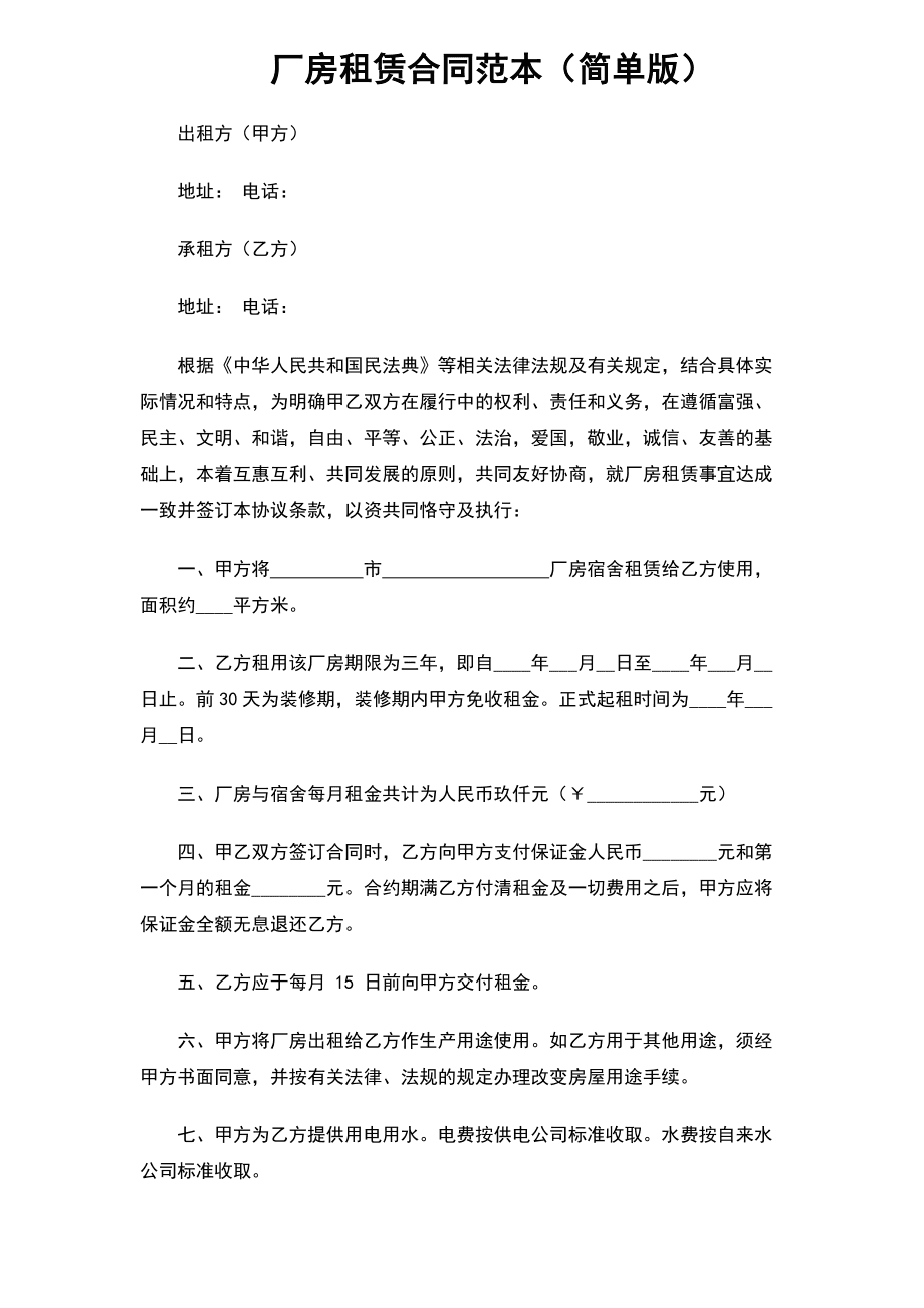 房屋及场地租赁协议_租赁场地合同_关于租赁场地的商洽函