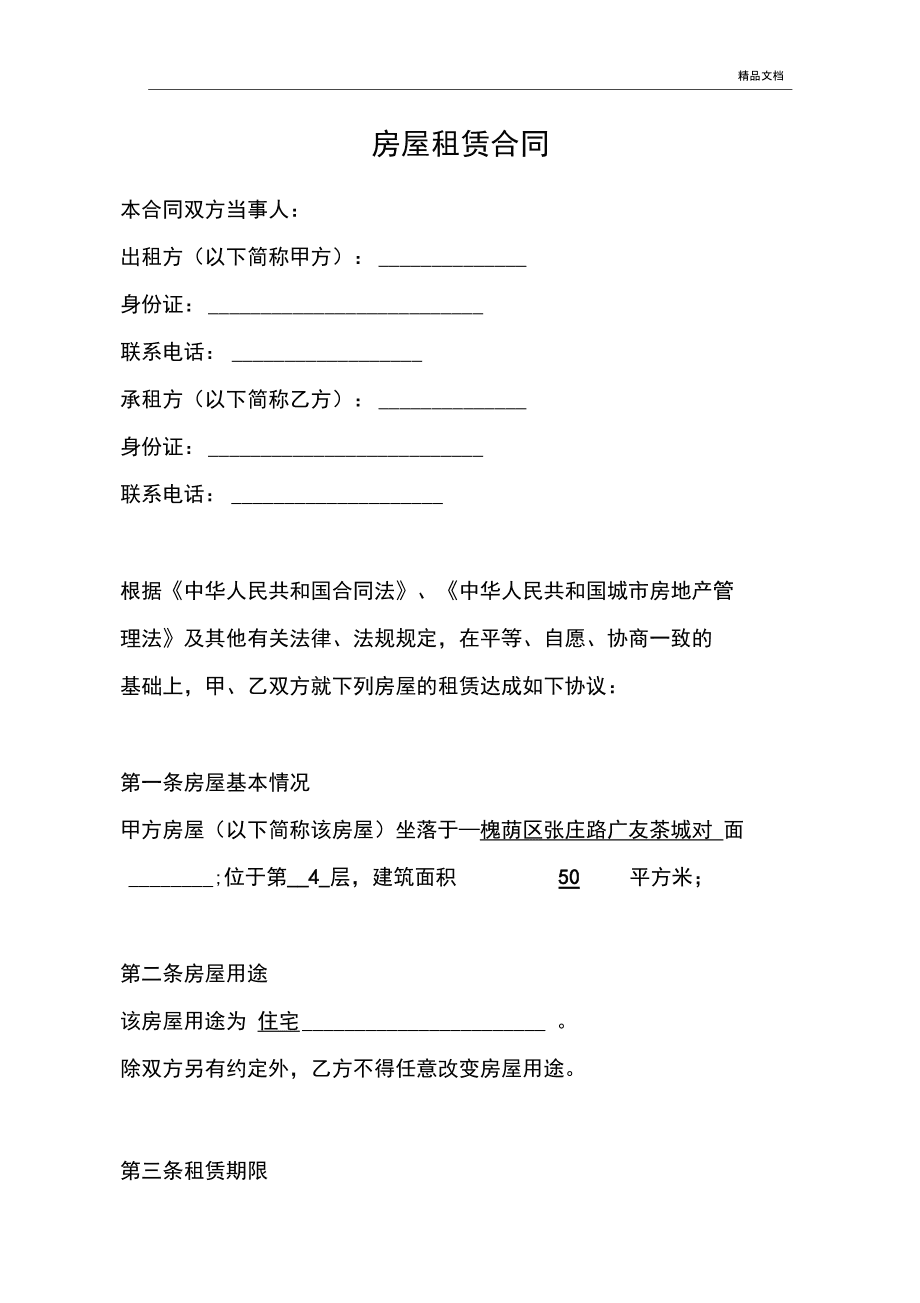 租赁场地合同_关于租赁场地的商洽函_房屋及场地租赁协议