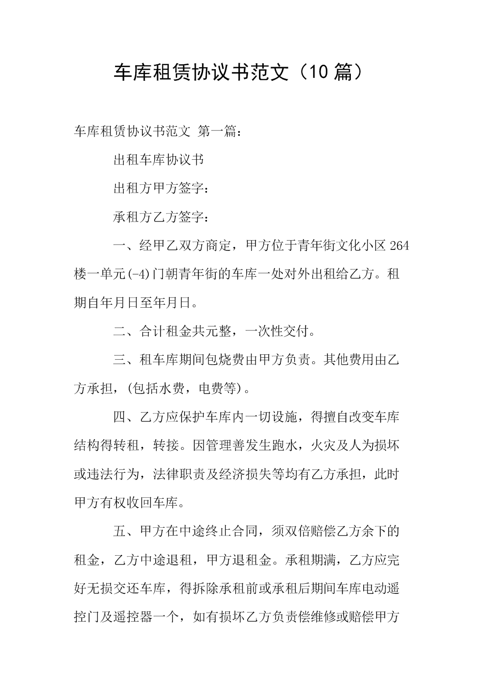 个人场地租赁合同简单版_上海个人租房合同简单版_个人租赁车位合同