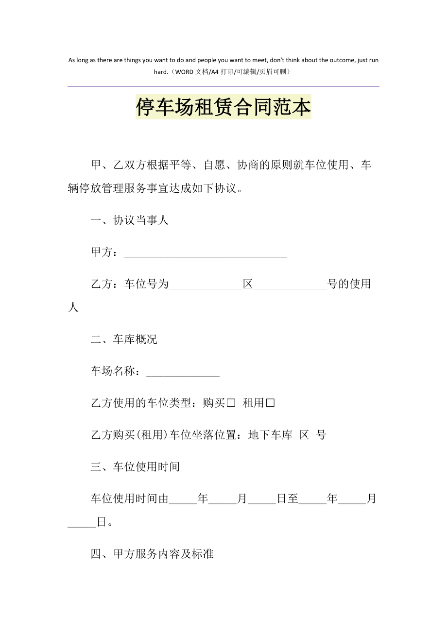 个人场地租赁合同简单版_个人租赁车位合同_上海个人租房合同简单版