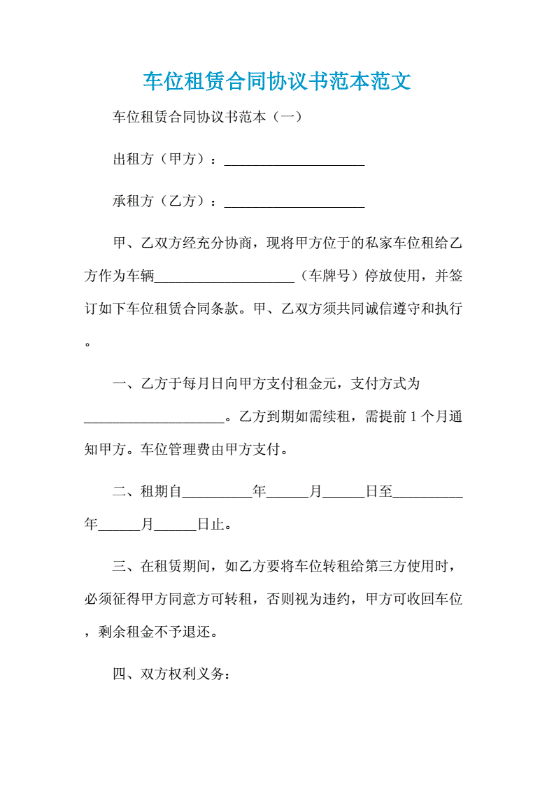 个人场地租赁合同简单版_个人租赁车位合同_上海个人租房合同简单版