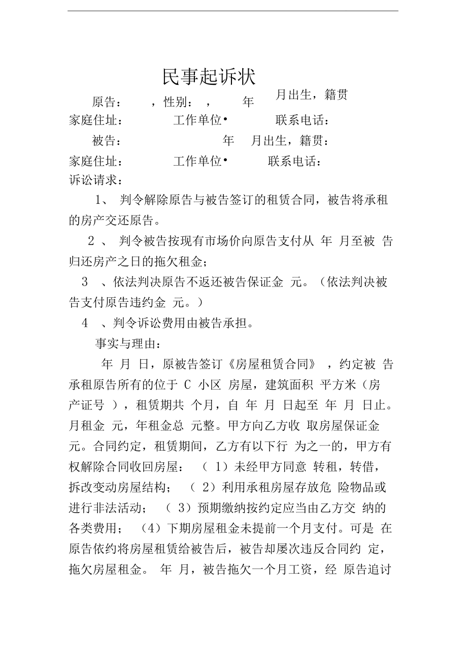 房屋办公租赁合同范本_房屋租赁公司_房屋转租合同期间大于原租赁合同期限