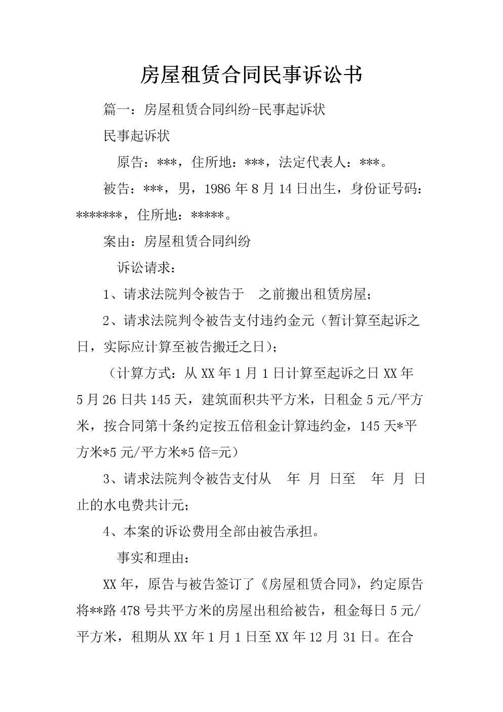 房屋办公租赁合同范本_房屋转租合同期间大于原租赁合同期限_房屋租赁公司