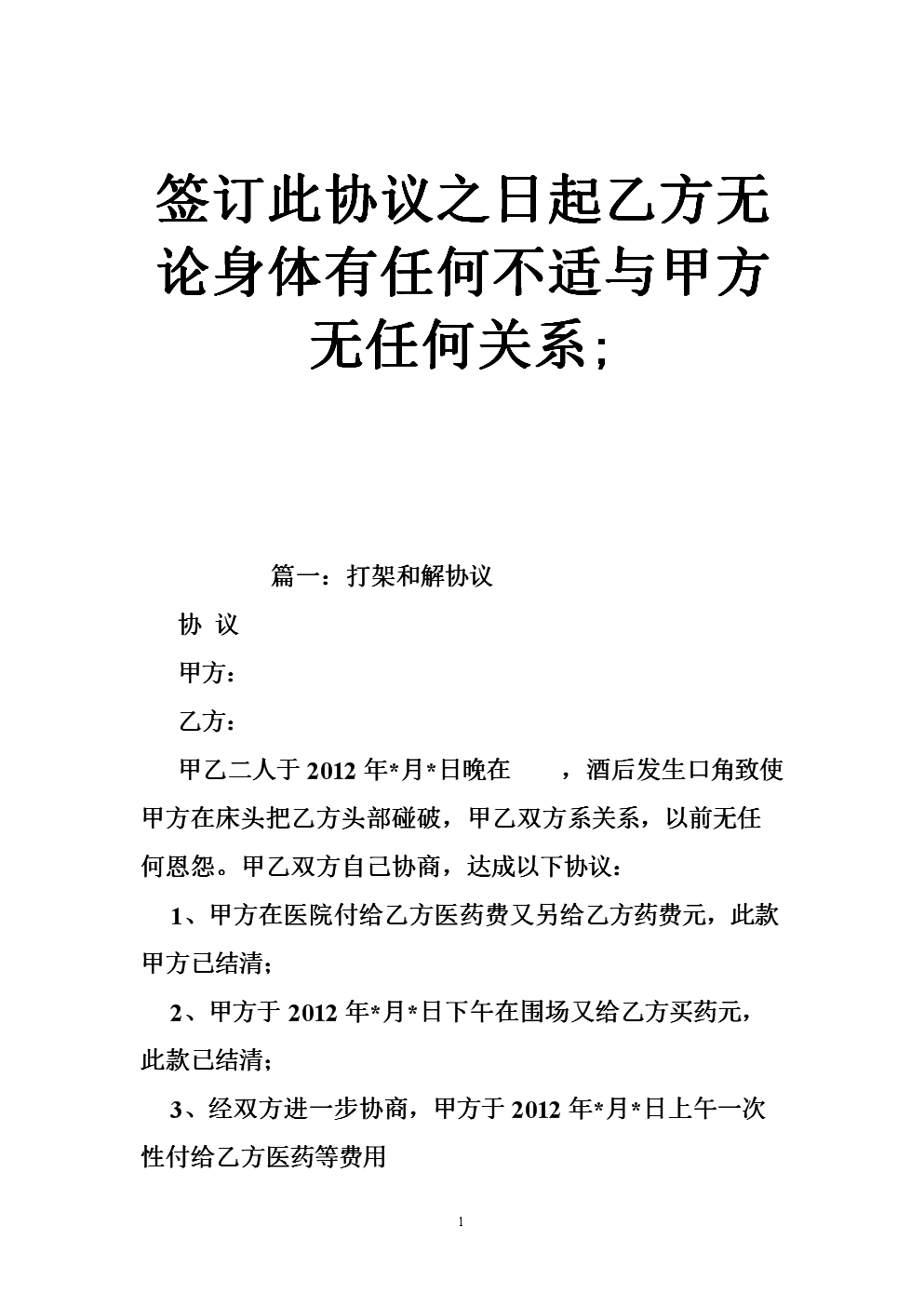 租赁场地合同样本_施工现场临时道路及办公区,作业场地硬化方案_场地临时租赁合同范本