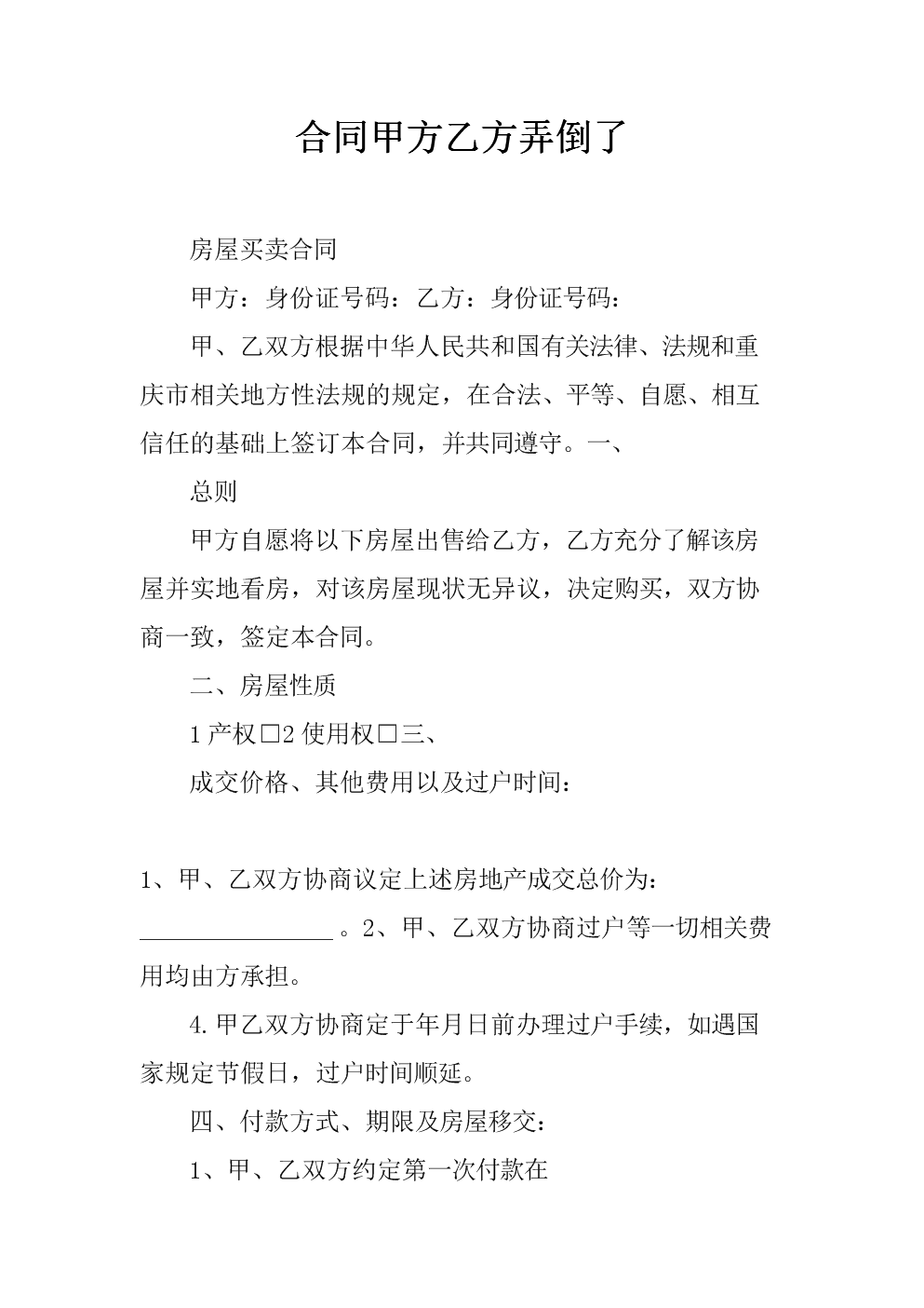 球场地租赁合同_球场租赁协议书范本_租赁房租合同怎么写