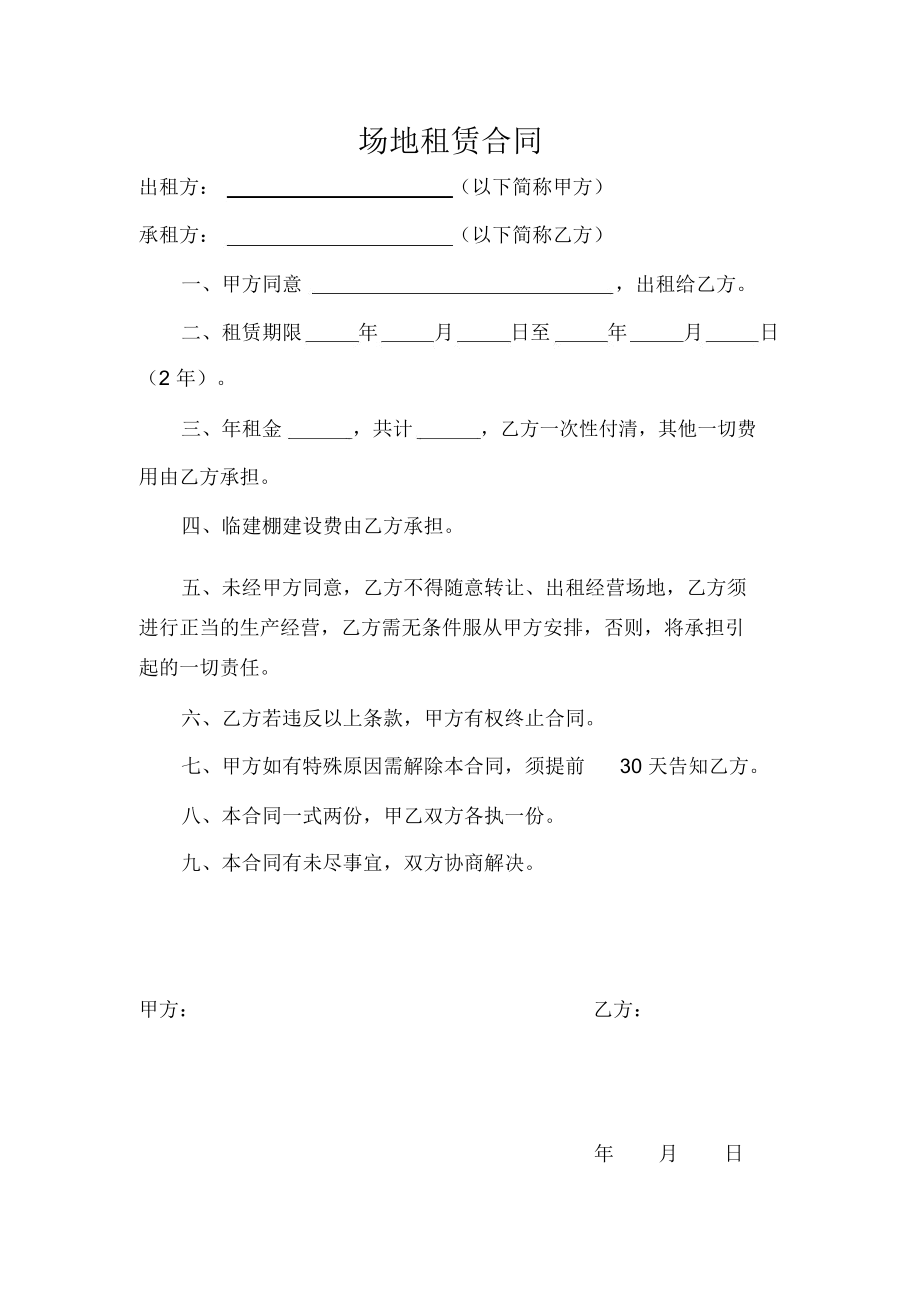 会展场馆租赁_合作建房协议_场馆租赁合作协议