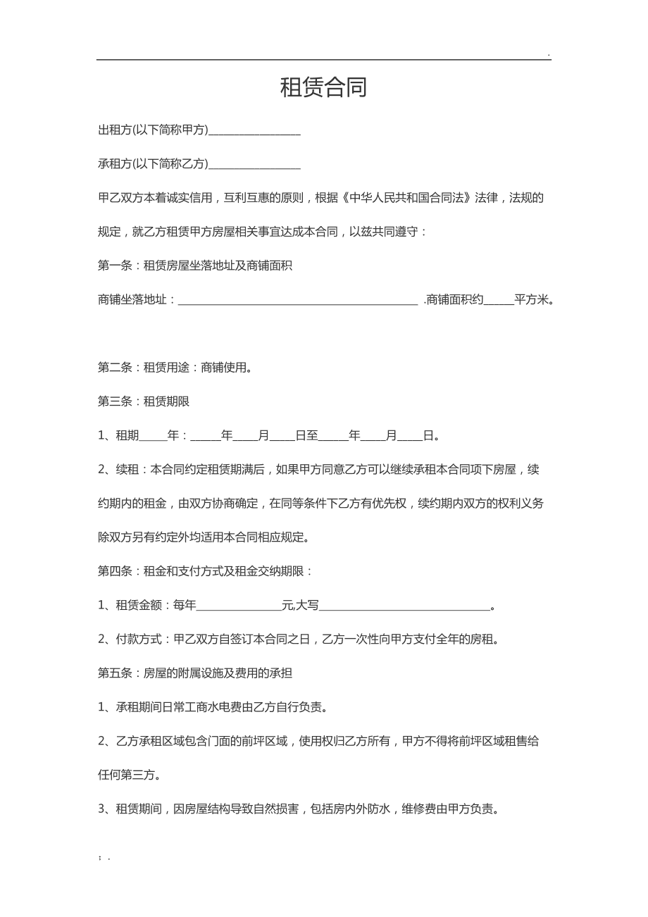 解除场地租赁合同协议_合同提前解除协议_解除水库合同协议