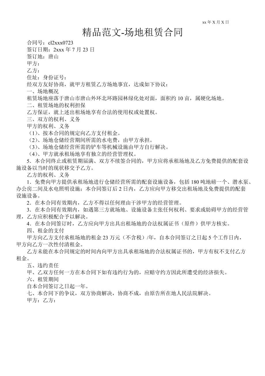 足球场地租用费用_步行街场地租用费用_场地租用费用