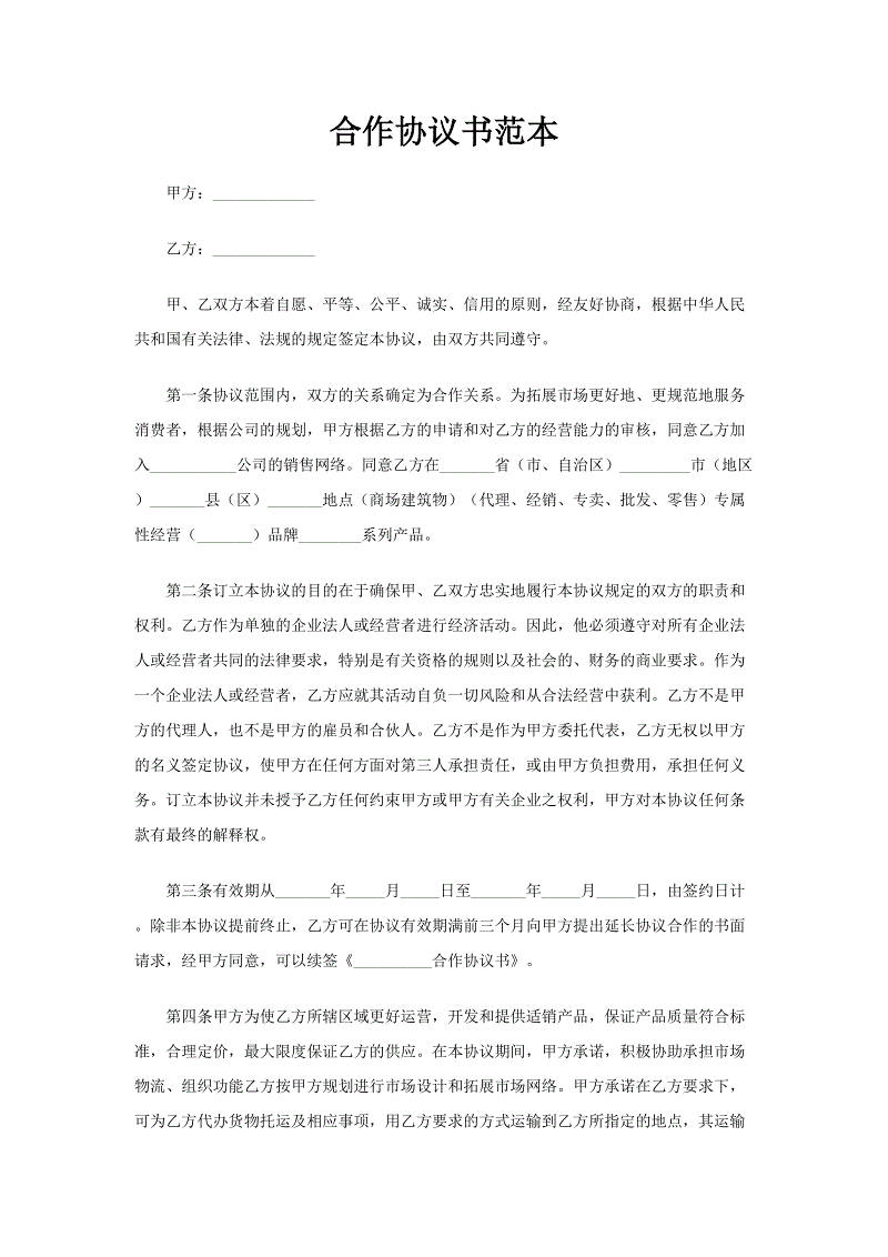 商铺转租协议_店铺转租协议_场地转租协议书