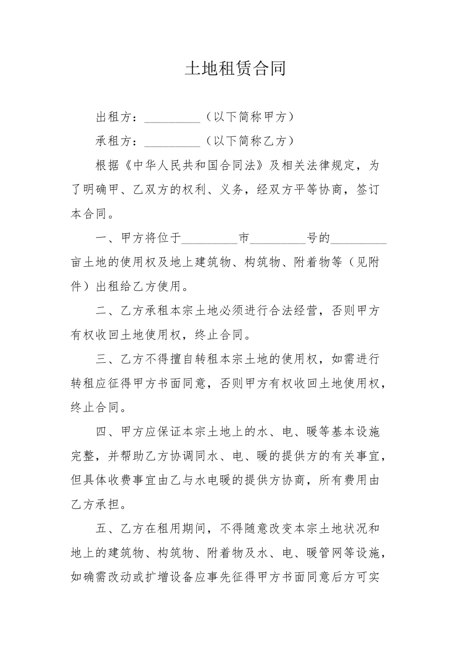 场地使用权租赁合同_场地空地租赁合同范本最新_租赁场地遗留物品