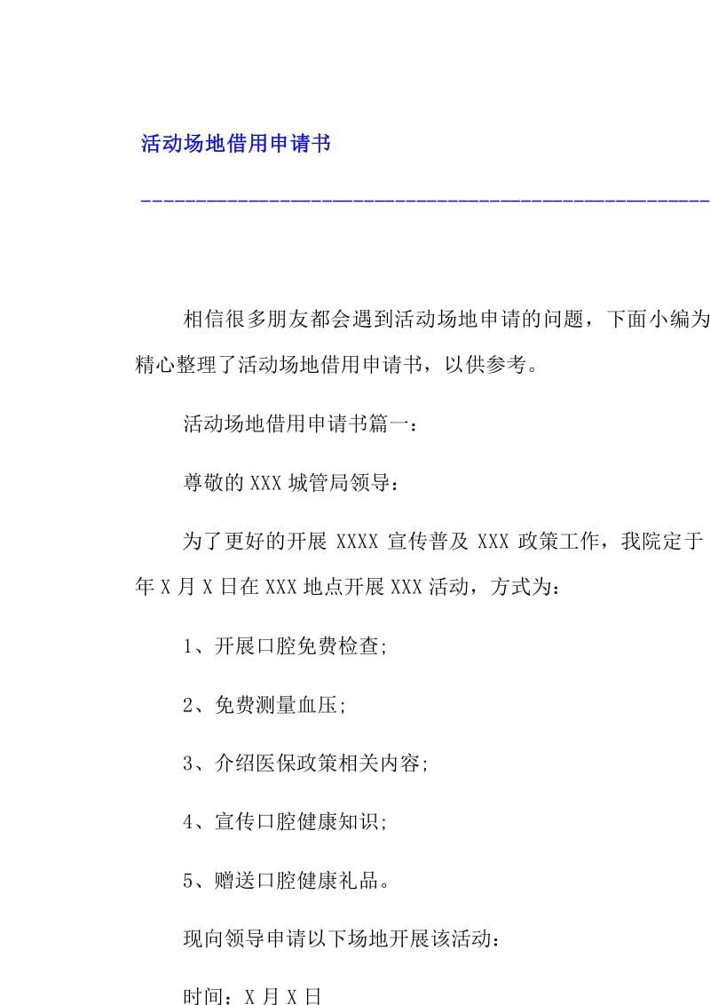 租用场地申请书_昆明培训场地租用_万达广场场地租用费用