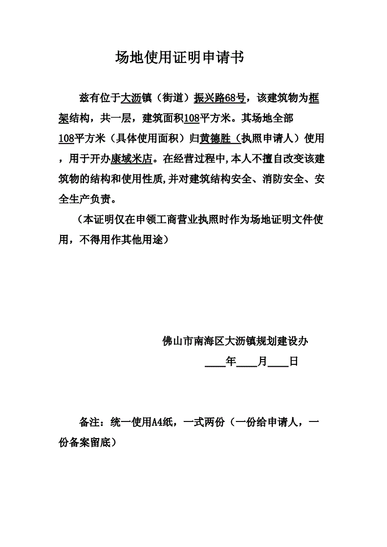 租用场地申请书_公司租用办公场地请示_空闲场地租用