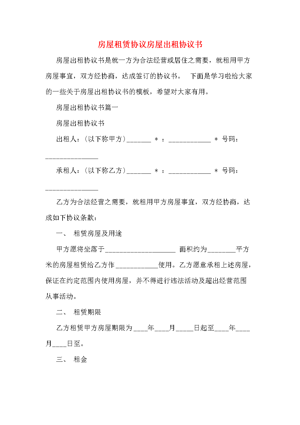 活动场地租用_临时租用场地合同_会议场地租用