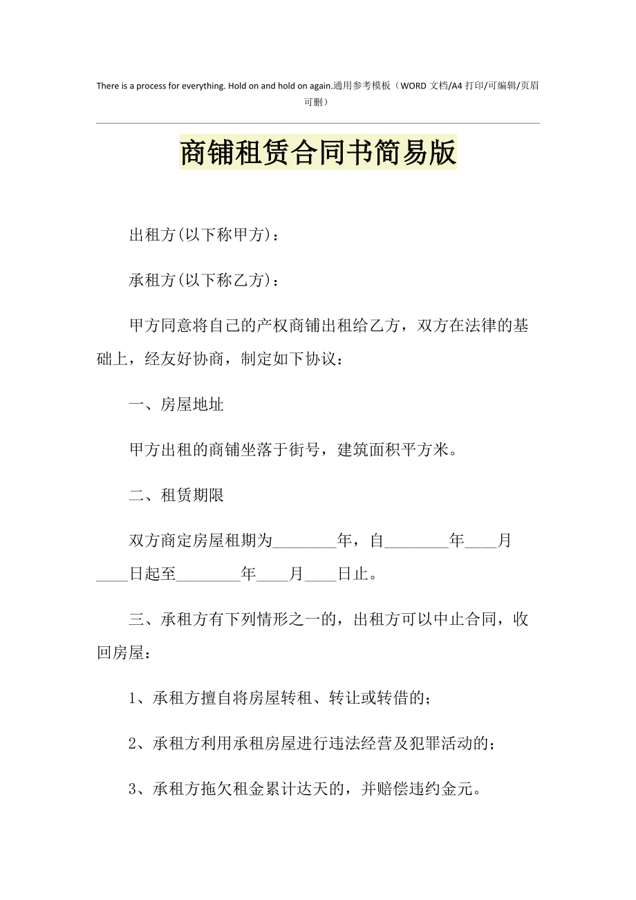 租赁场地合同样本_场地租赁简单合同_厂房租赁简单合同