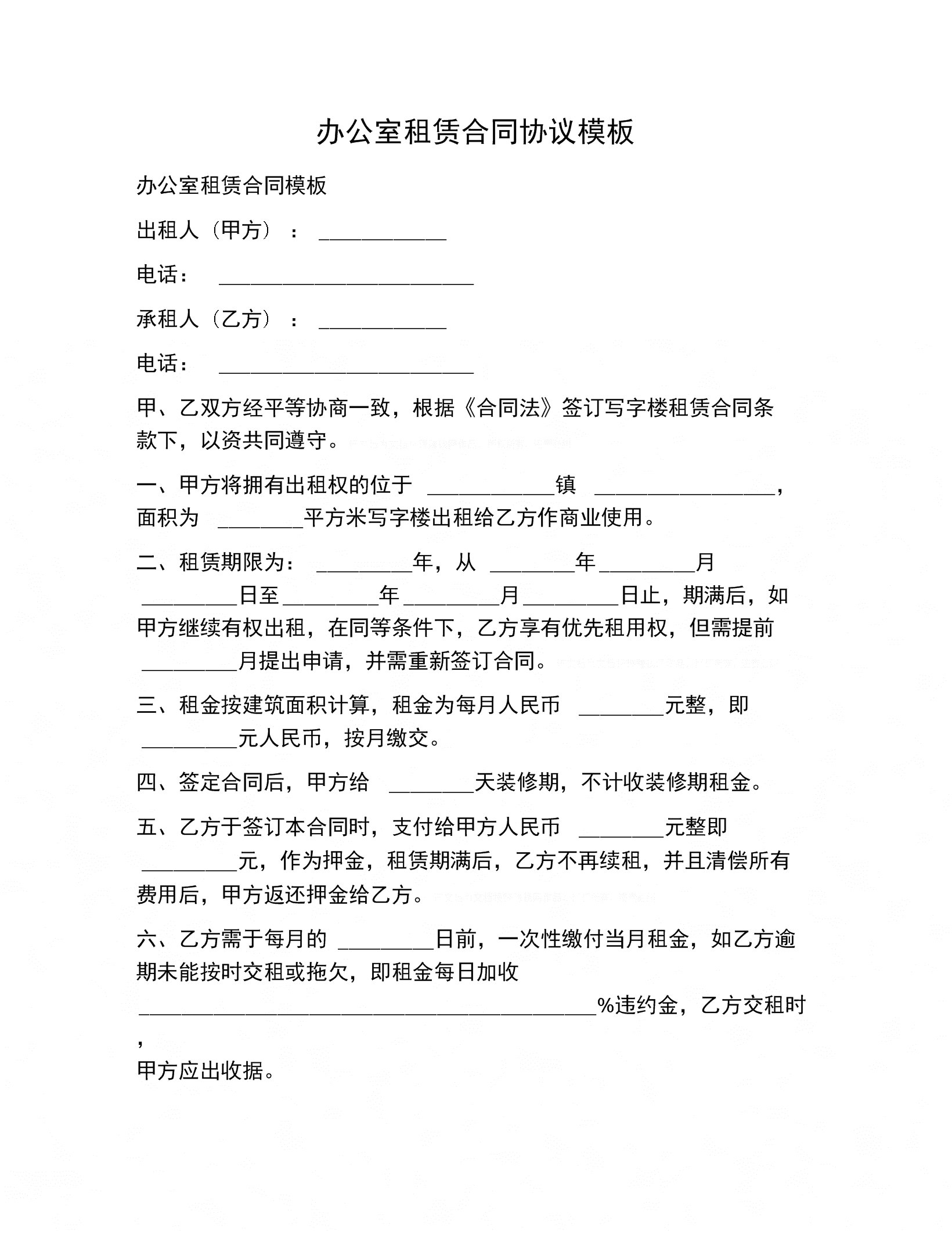 办公室租赁场所|办公室续租请示