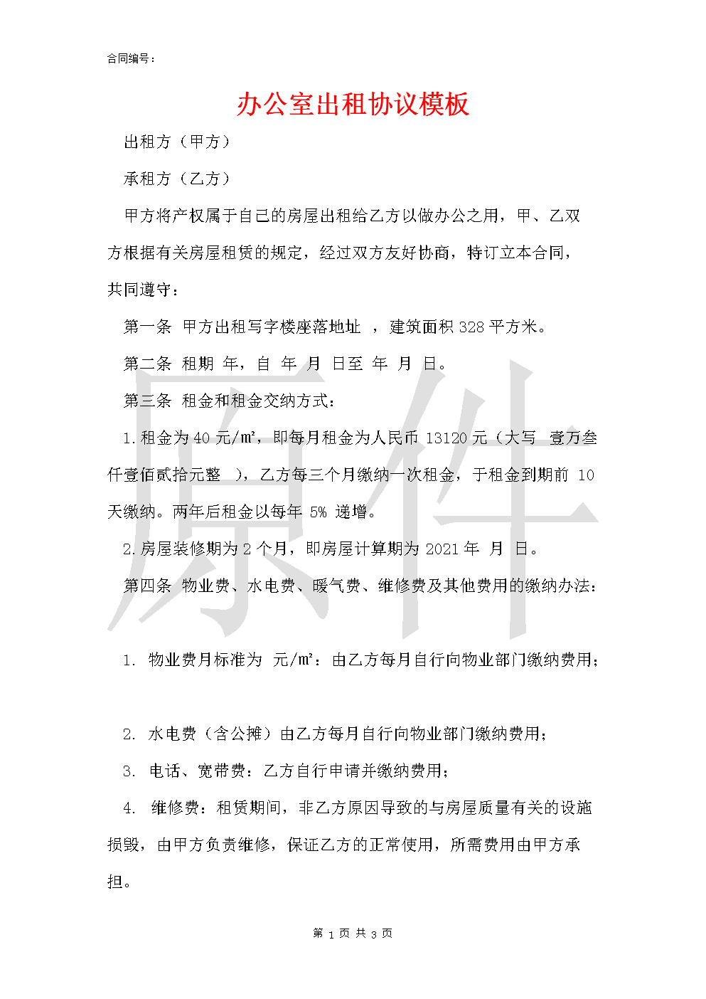 办公室租赁场所_办公场所_汉中办公场所租赁