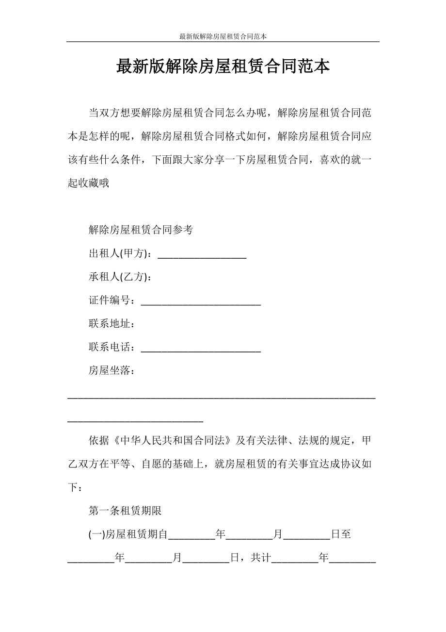 解除场地租赁合同通知书|终止租赁合同告知函