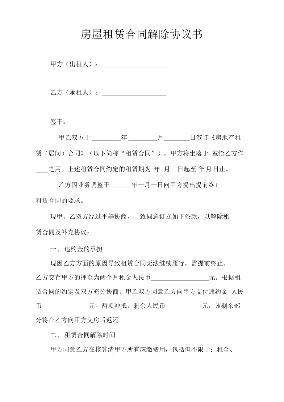 上海 拍摄 场地 租赁_解除前期物业合同通知涵_解除场地租赁合同通知书