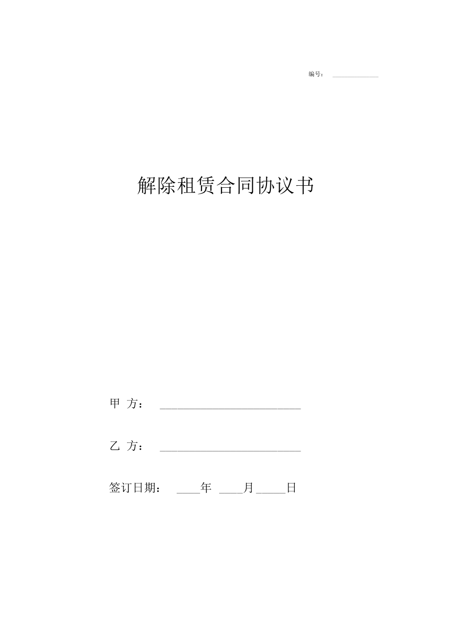 解除前期物业合同通知涵_解除场地租赁合同通知书_上海 拍摄 场地 租赁