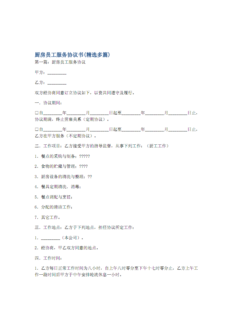 租赁场地无偿使用证明_厨房场地租赁合同_租赁场地合同样本