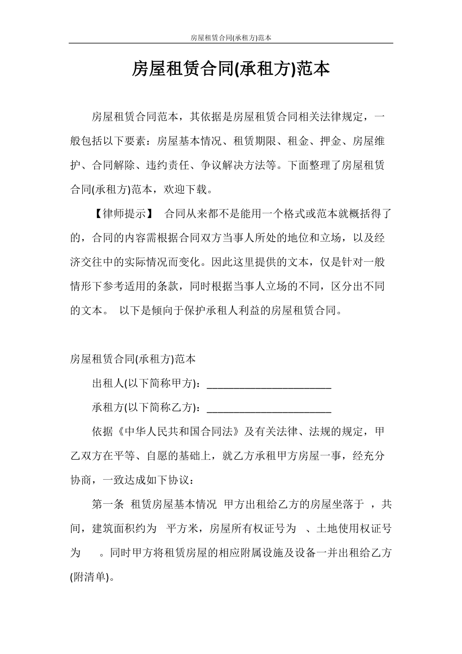 场地租赁免责协议书范本|场地租赁经营的正规合同范例.docx