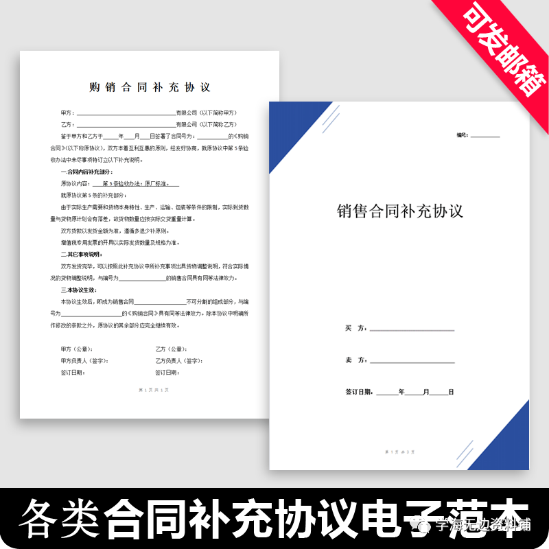 场地出租补充协议|买卖合同补充协议范本—20套各类合同补充协议电子范文—合同补充协议范本 采购销售